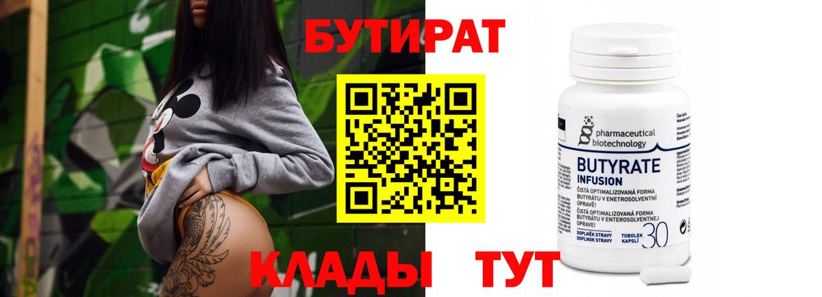 Бутират бутик  Вход с VPN  Бутират  Екатеринбург 