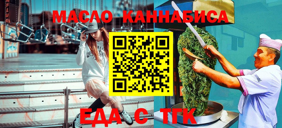 Екатеринбург  Печенье с ТГК марихуана  Вход с VPN 