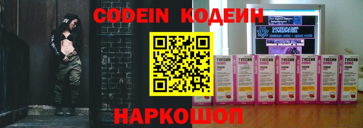 Екатеринбург  Codein Purple Drank  Вход с VPN 