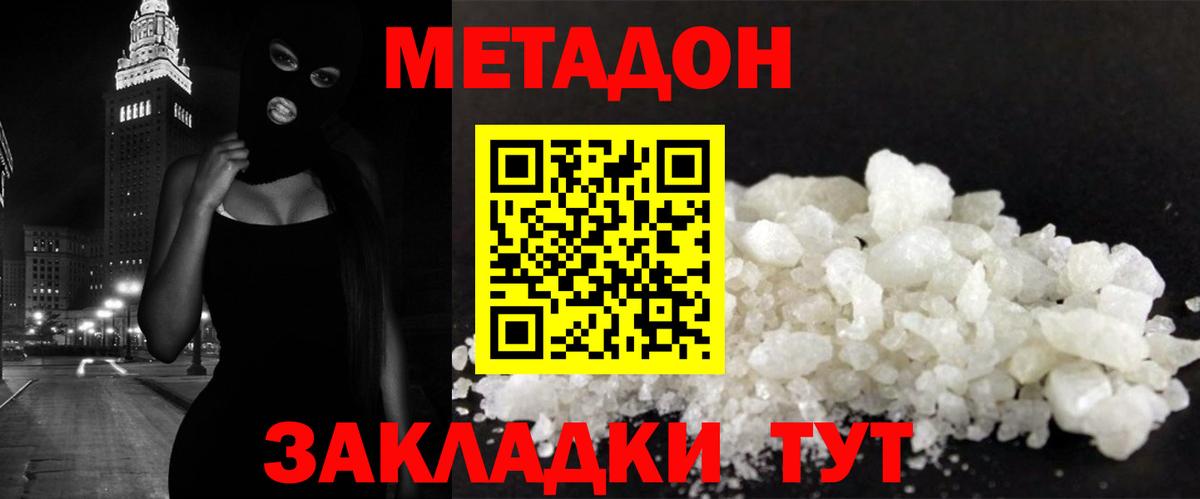 Екатеринбург  МЕТАДОН кристалл  Метадон белоснежный  Вход с VPN 