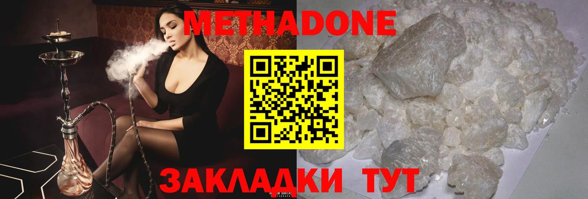 Метадон кристалл Екатеринбург